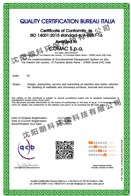 ISO14001 環境管理體系認證