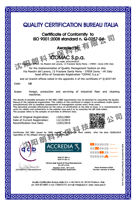 ISO9001質量認證